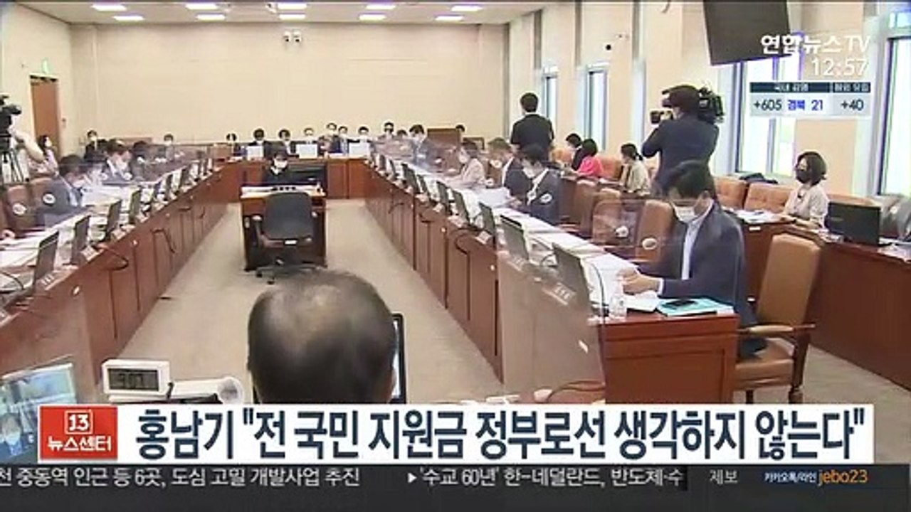 홍남기 "전국민 지원금 정부로선 생각하지 않는다"