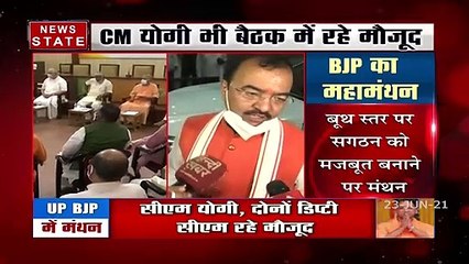 Uttar Pradesh: सरकार और संगठन की बैठक में रणनीति पर चर्चा, चुनाव की तैयारियां तेज