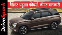 नई Hyundai Alcazar के किस वैरिएंट में मिलते हैं कौन-कौन से फीचर्स, जानें यहां