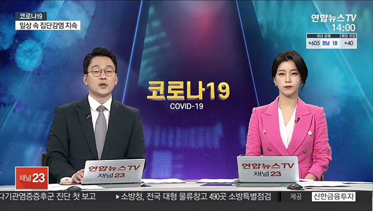 [뉴스큐브] 신규확진 645명…일상감염·변이 확산 '불안'