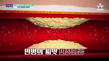 [예고] 만병의 씨앗 '만성염증'! 몸속 염증 막는 방법