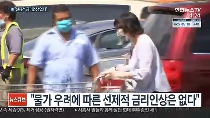 파월 "물가상승세 예상 이상…선제적 금리인상 안 해"