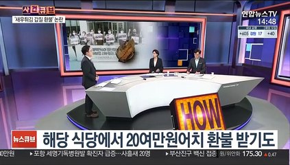 [사건큐브] '새우튀김 환불' 갑질 논란…점주 보호 대책은?