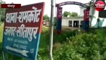 सीतापुर में किशोर की हत्या कर फेंका शव, जमीनी विवाद में गांव के ही तीन लोगों पर लगा आरोप