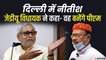 जेडीयू विधायक गोपाल मंडल बोले- नीतीश कुमार जल्द करेगें प्रधानमंत्री पद पर दावा | Nitish Kumar For PM - Gopal Mandal