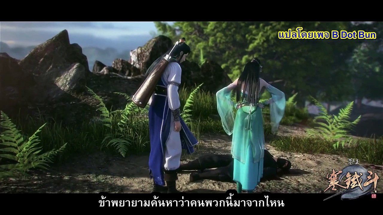 ราชาแห่งสุสาน ตอนที่ 30