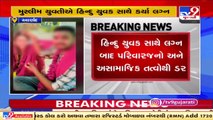 Muslim girl marries Hindu guy, seeking police protection  _ Khambhat _ Tv9GujaratiNews