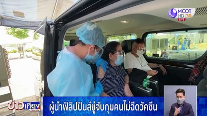 ข่าวเที่ยง (ช่วงที่ 4) วันพุธที่ 23 มิถุนายน 2564