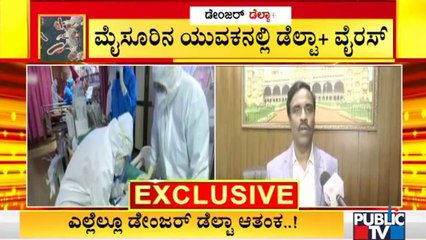 Mysuru District Health Officer KH Prasad Speaks About Delta Plus Variant Found In Mysuru Patient