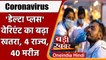 Coronavirus India Update: देश में Coronavirus Delta Plus Variant के 40 से ज्यादा केस |वनइंडिया हिंदी