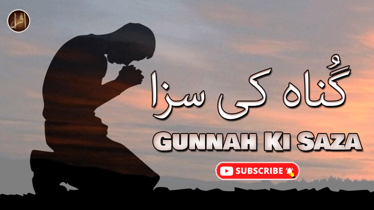 Gunnah Ki Saza | Deen Islam | Hadees | HD Video