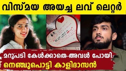 വിസ്മയ നടൻ കാളിദാസനായി എഴുതിയ പ്രണയ ലേഖനം കണ്ടോ
