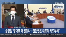 추미애, 대선출마 선언…국회 경제분야 대정부질문