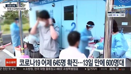 다시 600명대…"7월 중순까지 모임 자제해야"