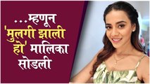 Pratiksha Mungekar Reveals Why She Quit 'मुलगी झाली हो' Serial | Star Pravah