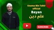 Ilm e Deen | Usama Bin Tahir  ka Byan | علمِ دین | Byan in Urdu | Byan | Usama Bin Tahir Official