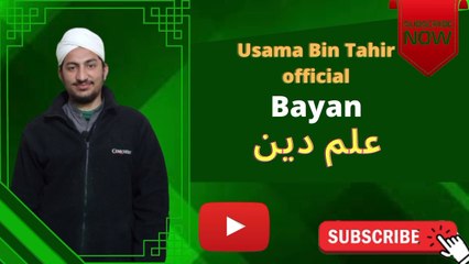 Ilm e Deen | Usama Bin Tahir  ka Byan | علمِ دین | Byan in Urdu | Byan | Usama Bin Tahir Official