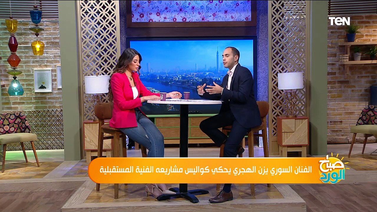 صباح الورد | الفنان السوري يزن الهجري يحكي كواليس مشاريعه الفنية المستقبلية
