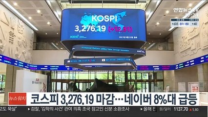 코스피 3,276.19 마감…네이버 8%대 급등