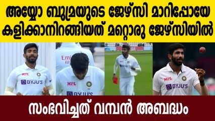 തെറ്റായ jersey ധരിച്ച് ഒരു ഓവര്‍ കളിച്ച് Jasprit Bumrah | Oneindia Malayalam