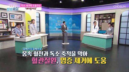 대마가 천연해독 식품이 된다 ❛이것❜으로 독소 제거 해결^^ TV CHOSUN 210623 방송