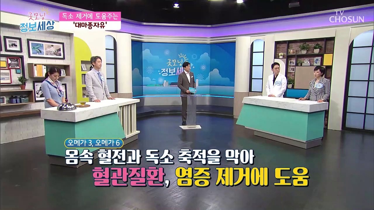 대마가 천연해독 식품이 된다 ❛이것❜으로 독소 제거 해결^^ TV CHOSUN 210...