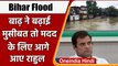Bihar Flood: Bihar में बाढ़ पर Rahul Gandhi ने जताई चिंता, कार्यकर्ताओं से की अपील | वनइंडिया हिंदी