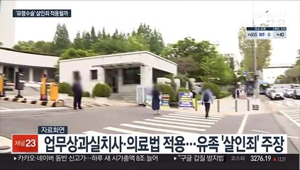 '유령수술' 살인죄 적용될까…"다음 달 결론"