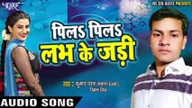 पिलS पिलS लभ के जड़ी - Pila Pila Labh Ke Jadi - Kumar Pawan - Bhojpuri  Songs 2021