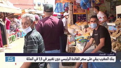 صباح الأخبار - 23/06/2021