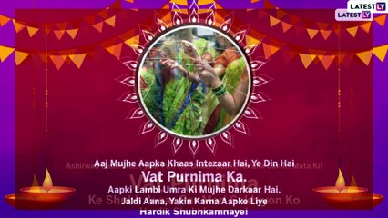 Vat Purnima 2021 Hindi Greetings, Images, Wishes, Messages To Celebrate Husband-Wife’s Marital Bond