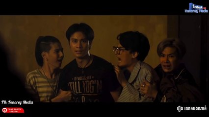 [Horror] រឿង លោកបងណាក់ វគ្គ1 Ep. 2 KH Dub