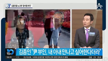 김종인을 노크한 ‘윤석열 부인’