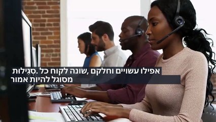 לחזק את כישורי שירות הלקוחות שלך