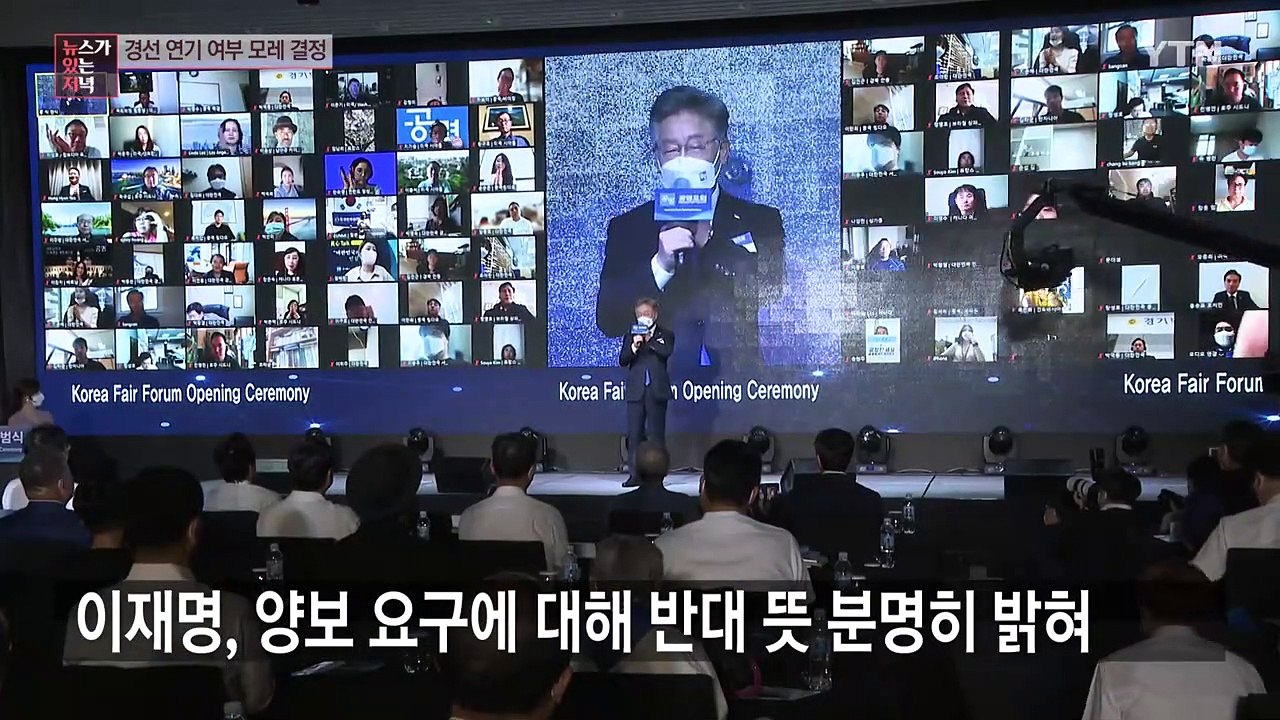 경선 연기 문제 시한폭탄...송영길, '모레 원칙대로 결정' 고수 / YTN