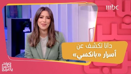 معلومات قد تعرفها لأول مرة عن "بانكسي".. فنان الغرافيتي مجهول الهوية والأشهر في العالم