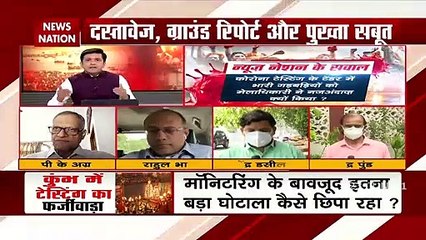 Kumbh Covid Testing Scam: कुंभ कोरोना टेस्टिंग घोटाले के सारे किरदार Exposed, देखें रिपोर्ट