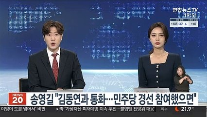 송영길 "김동연과 통화…민주당 경선 참여했으면"