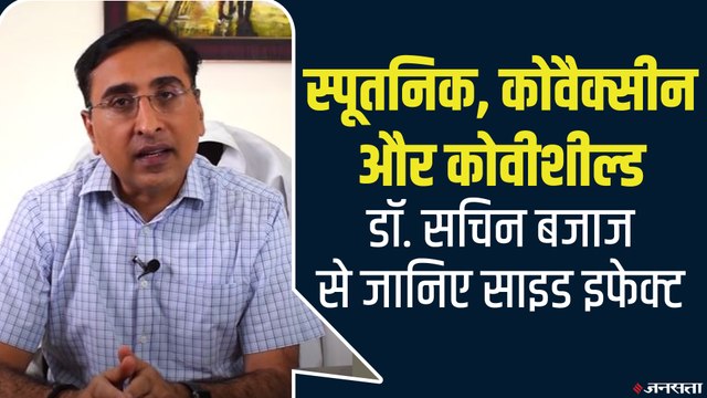 Corona Vaccine कैसे काम करती है और क्या है Sputnik V, Covaxin, Covishield के Side Effects