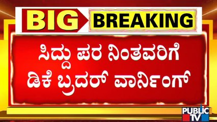 ಅಧಿಕಾರಕ್ಕಾಗಿ ಕಾಂಗ್ರೆಸ್‌ಗೆ ಬಂದಿದ್ದಾರೆ..! DK Suresh Slams MLAs Giving 'Next CM Siddaramaiah' Statement