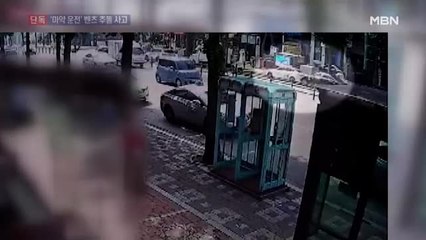 [단독] 추돌 사고 30대 벤츠 운전자…"마약 투약했다" 진술