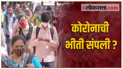 मुंबईमध्ये फासला जातोय कोविड निर्बंधांना हरताळ