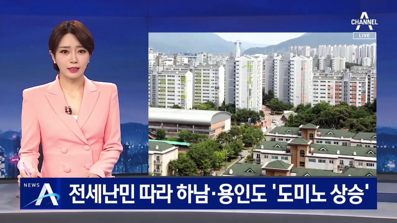 전세 난민 따라 하남·용인도 전셋값 ‘도미노 상승’