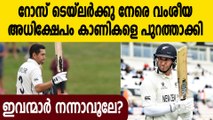 ഇംഗ്ലണ്ടിൽ വീണ്ടും വംശീയ അധിക്ഷേപം ഇത്തവണ Ross Taylor | Oneindia Malayalam