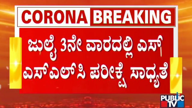 SSLC Board Releases Guidelines For Conducting Exams | Karnataka SSLC Exam 2021