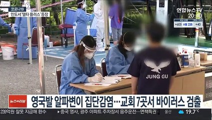 대전서 알파 변이 집단감염…포항 종합병원 동일집단 격리