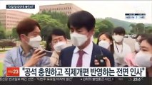 검찰 중간간부급 '대폭 물갈이'…