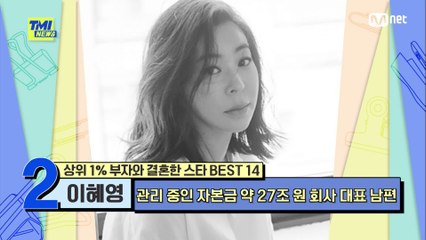 [72회] '머리부터 발끝까지' 이혜영 스타일로 변신한 약 27조 원을 관리 중인 글로벌 투자자 남편