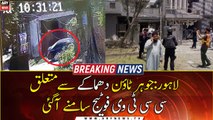 Lahore: CCTV footage of Lahore Johar Town Blast