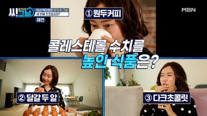 건강 대신 높은 콜레스테롤을 얻다? 아내 백아영의 과거 속 그날